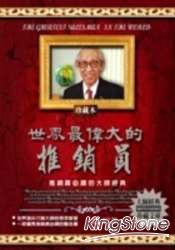 世界最偉大的推銷員