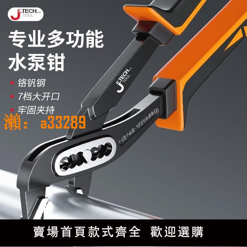 【保固兩年】德國進口捷科水泵鉗多功能萬用管鉗開口管子鉗大嘴鉗式萬能扳手水