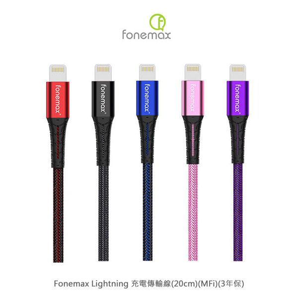 【愛瘋潮】99免運 MFi認證 三年保固 Fonemax Lightning 充電傳輸線(20cm)(MFi)