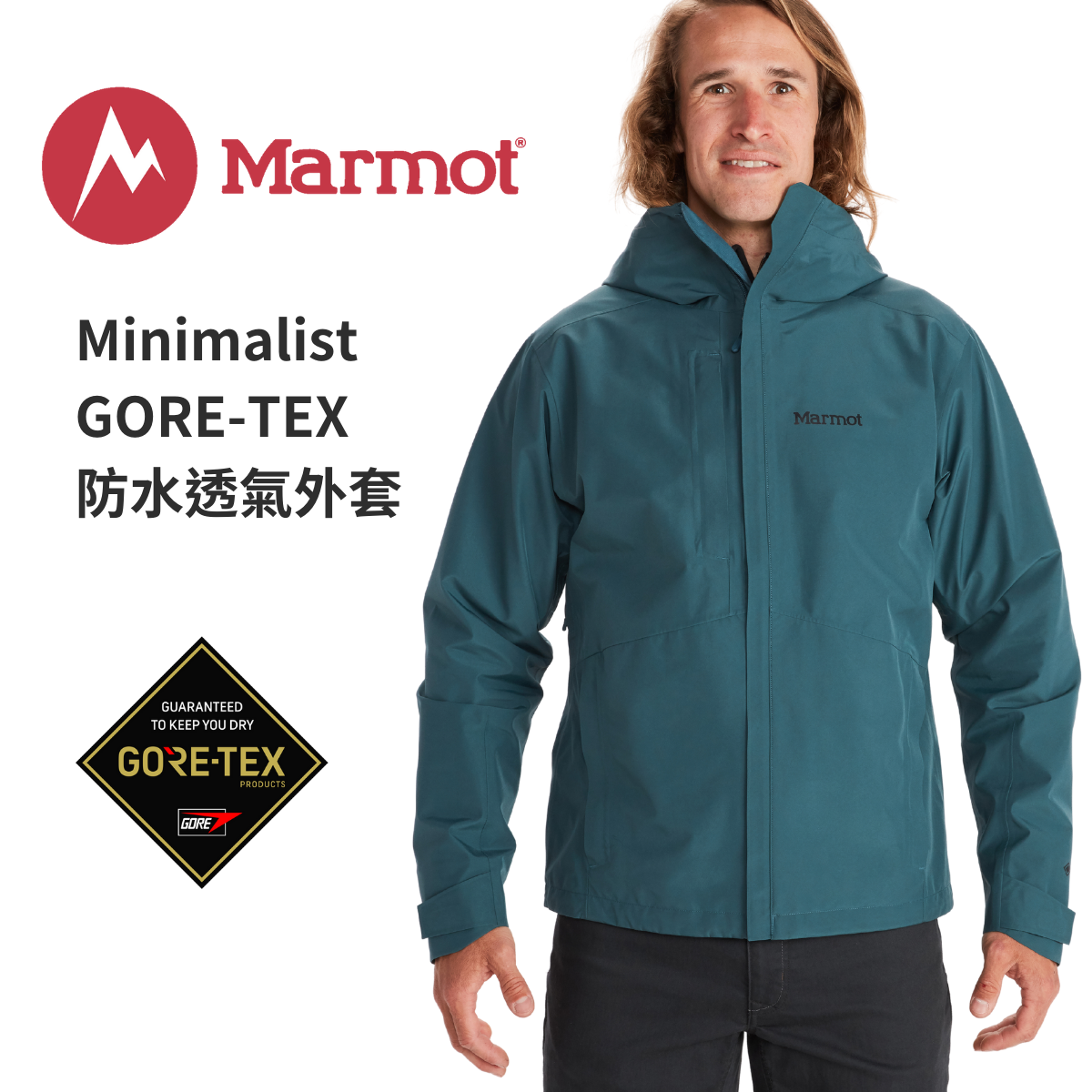 【Marmot】Minimalist 男 GORE-TEX 防水透氣外套