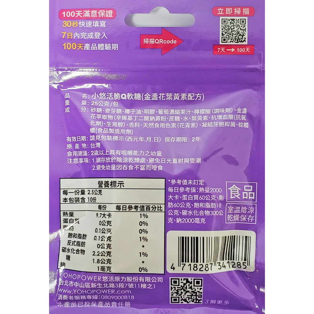 悠活原力 小悠活 Q脆軟糖 10粒/包 公司正貨 益生菌/葉黃素 2