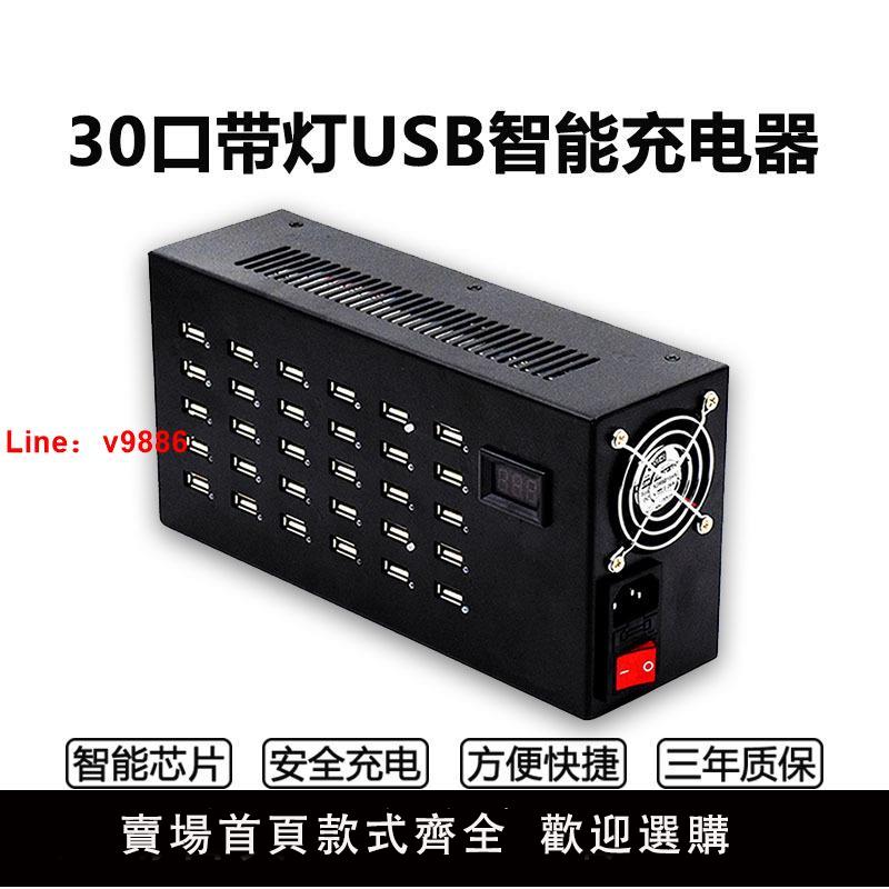 【臺灣公司 可開發票】20-40口多口帶燈USB多口智慧充電器充滿自動斷電多孔安卓手機平板通用