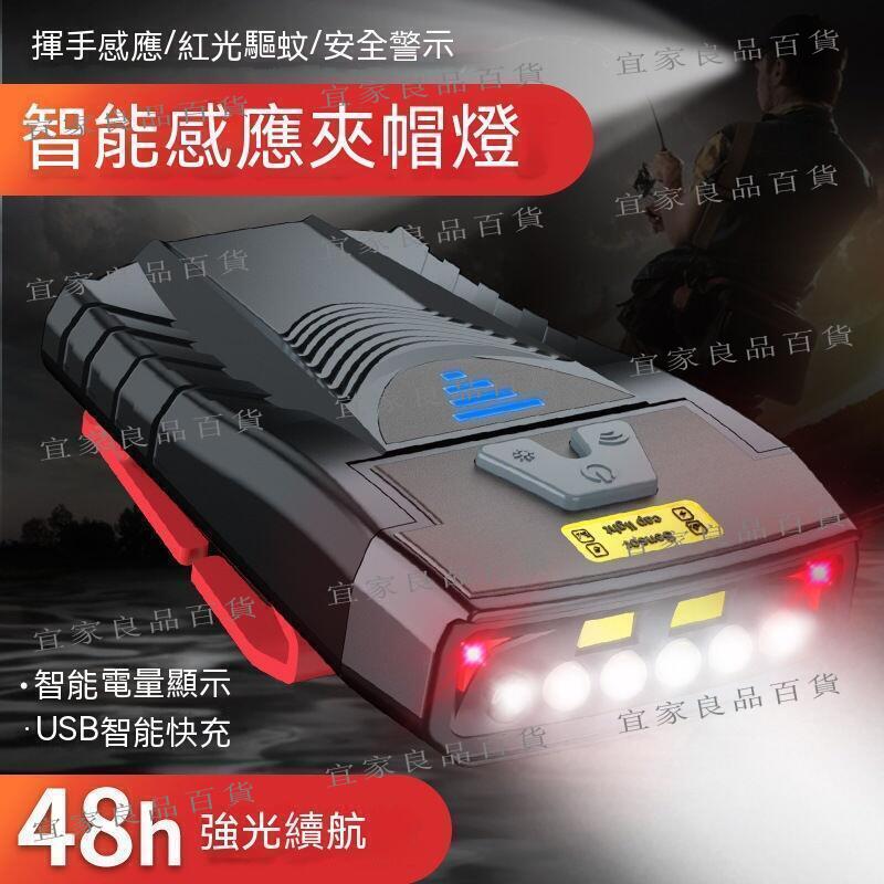 【宜家良品百貨】感應頭燈 釣魚燈 夾帽燈 頭燈 新款智慧感應頭燈 USB充電戶外夜釣魚頭燈 三光源LED夾帽燈