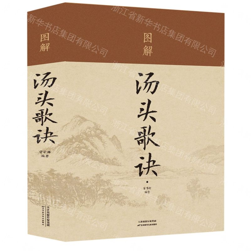 【經典暢銷書任選4本500】圖解湯頭歌訣 （附加碼01）丨天龍圖書簡體字專賣店丨978753088721901 (tl2605_中智)