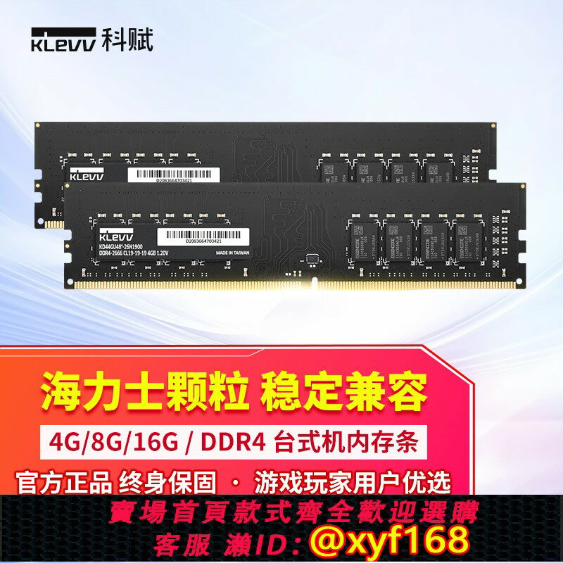 {保固一年 可打統編}科賦DDR4內存條2666/3200電腦8g/16gx2臺式電腦雙通道海力士顆粒