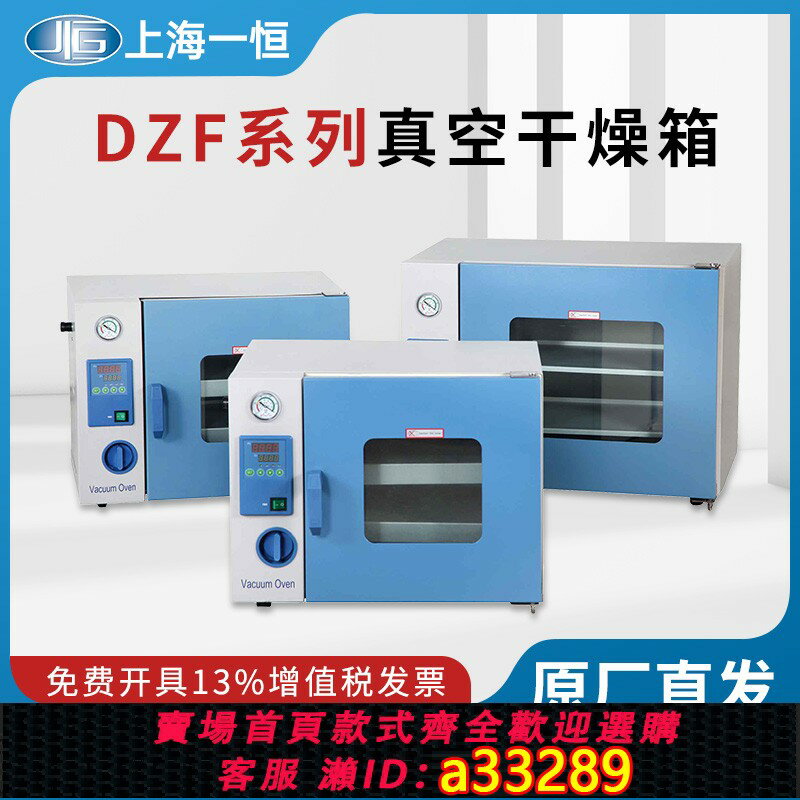 【臺灣公司 可開發票】上海一恆DZF-6050真空乾燥箱實驗室電熱恆溫真空烘箱工業消泡箱