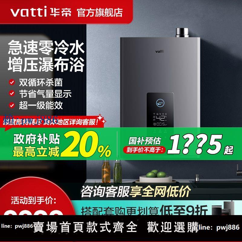 【可打統編 超低價】華帝零冷水燃氣熱水器i12253家用天然氣一級能效節能官方旗艦店