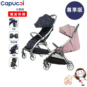 【美國 Capucci 卡普奇】重力自動收合嬰兒車 尊享版 兩色可選 | 寶貝俏媽咪