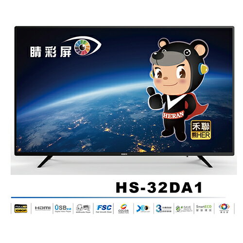 HERAN 禾聯 HS-32DA1 32吋  LED 液晶顯示器【含運不安裝】視訊盒須加購