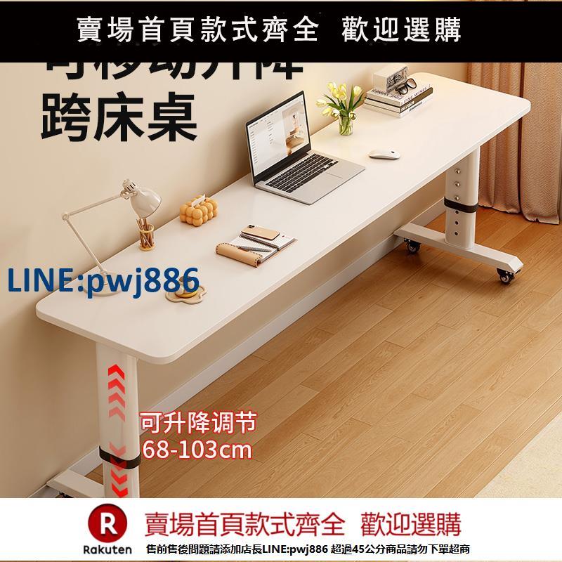 【超低價 臺灣公司】書桌學生家用實木長條桌簡約靠墻可移動升降工作臺辦公電腦跨床桌【注意！下單滿299出貨】