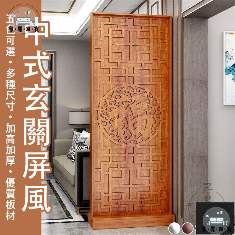 工廠現貨 可開發票 【宅配免運】入戶屏風 隔斷屏風 中式屏風 木質屏風 客廳屏風 玄關櫃屏風 移動式屏風 簡約屏風 隔間屏風 木頭屏風 全館折扣 售後保障 可開發票 年底鉅惠 m