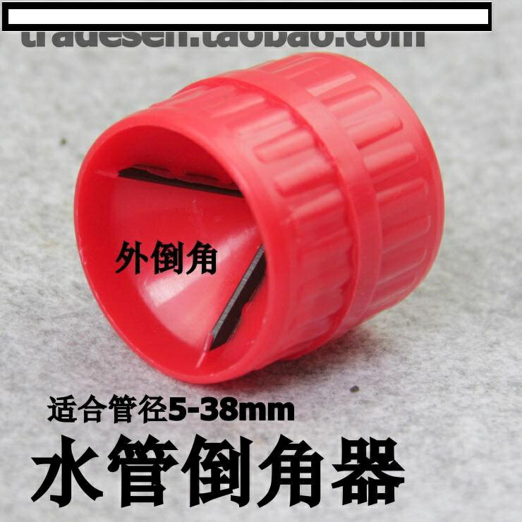 【優選百貨】塑膠內外絞刀 水管倒角器 內外倒角器 管道去毛刺 切鈍角
