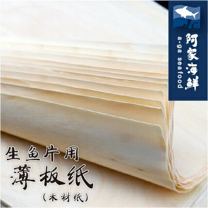 【阿家海鮮】竹片紙/木材紙(100片/包)