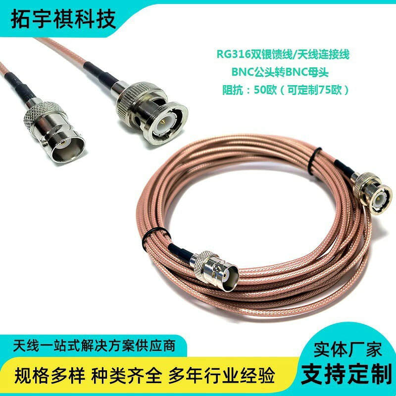 RF射頻饋線RG316鍍銀同軸線BNC公轉BNC母頭天線轉接線Q9延長跳線