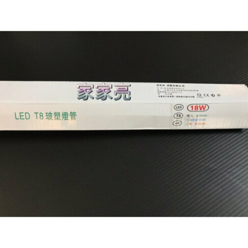 買27送3 MARCH 4尺 18W LED T8 玻塑燈管 玻璃燈管 全電壓 另有 3尺 4呎 18瓦 燈管 (A Light) 0