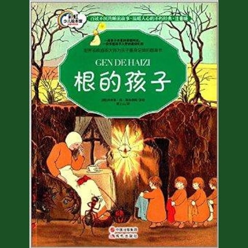 【有聲書】根的孩子 0