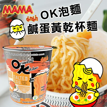 泰國mama Ok乾杯麵80g 鹹蛋黃乾杯麵鹹蛋撈麵撈麵泡麵乾拌麵鹹蛋泡麵媽媽麵 N103521 Ezmore購物網 Rakuten樂天市場