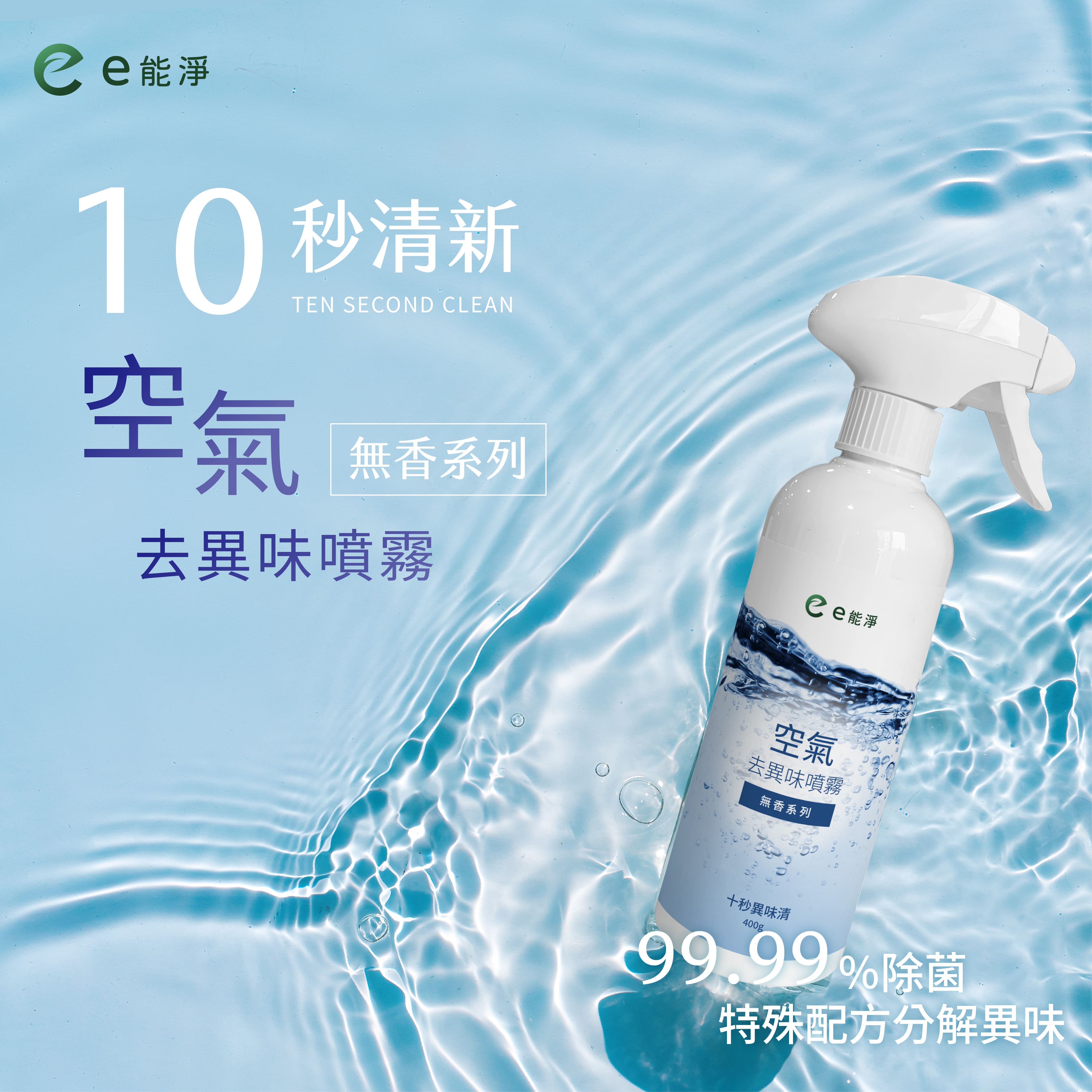 空氣去異味噴霧 400g