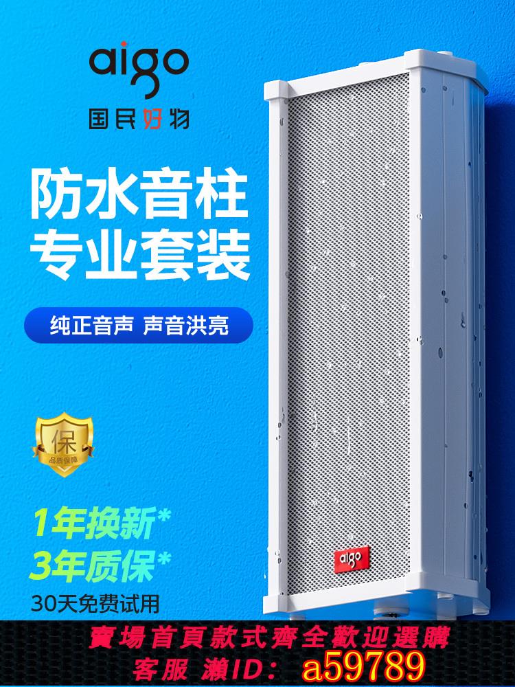 【臺灣公司 可打統編】愛國者音柱室外防水音響功放套裝戶外定壓掛墻式喇叭壁掛音箱廣播