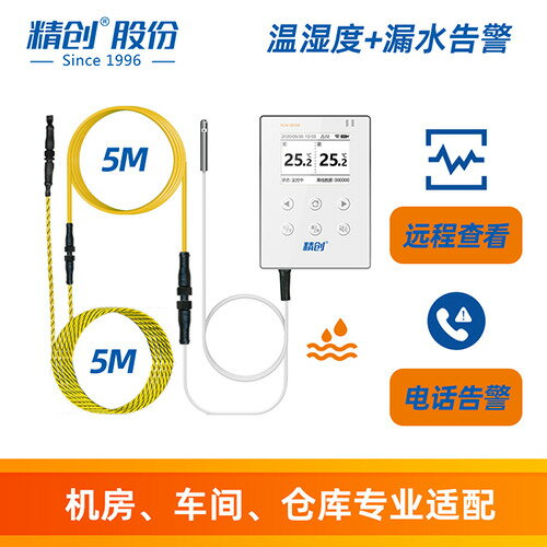 【臺灣公司 可打統編】精創溫濕度記錄儀無線WIFI溫度計手機遠程監測工業機房漏水報警器