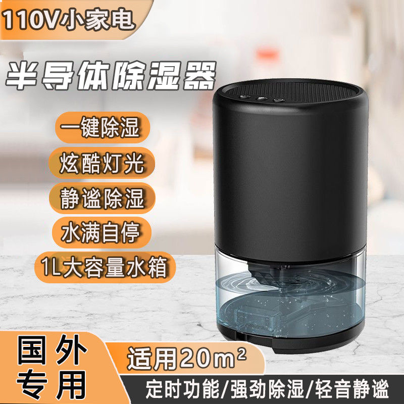 110V除濕機出口出國國外美國加拿大家用臥室靜音迷你款乾燥防潮器