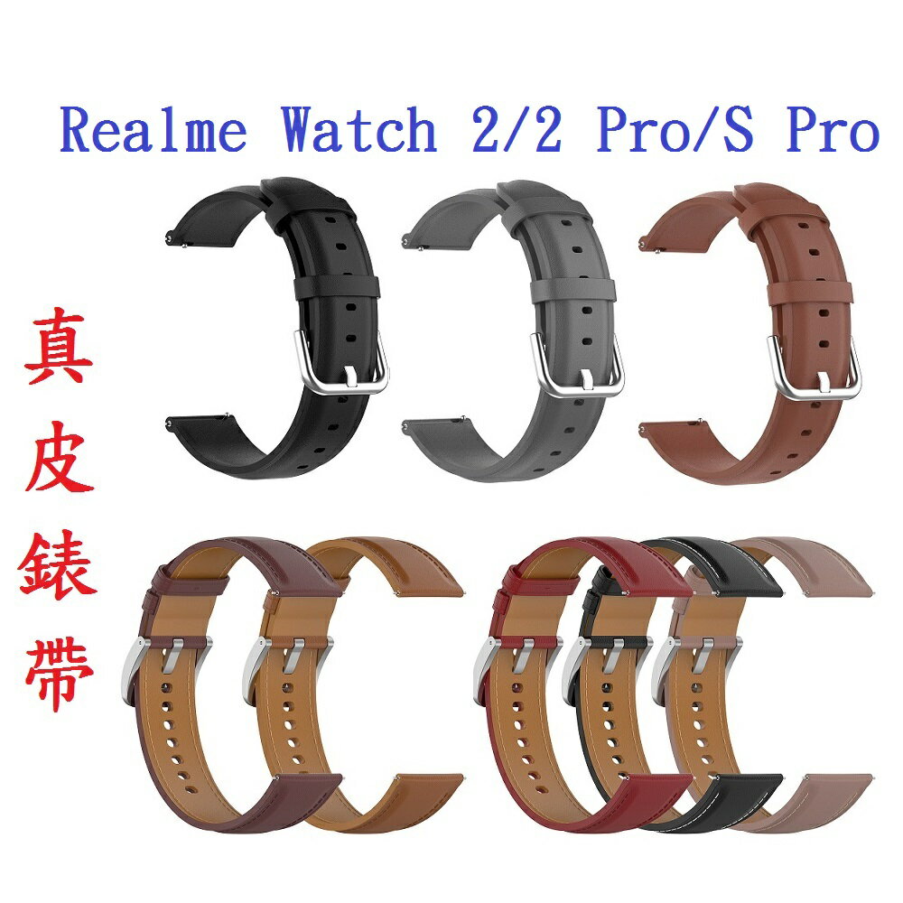 【真皮錶帶】Realme Watch 2/2 Pro/S Pro 錶帶寬度22mm 皮錶帶 腕帶