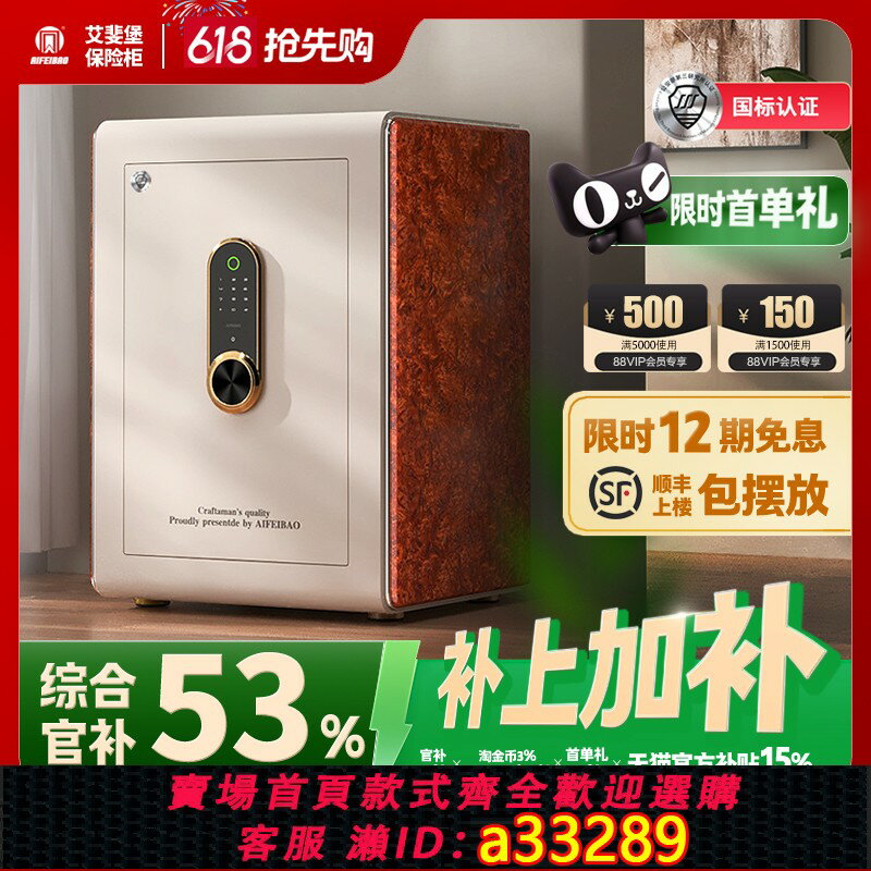 【臺灣公司 可開發票】艾斐堡家用防盜保險櫃國標認證指紋密碼智慧WIFI無線APP人臉識別保險箱3C全鋼60cm家庭辦公大型入墻夾萬入櫃