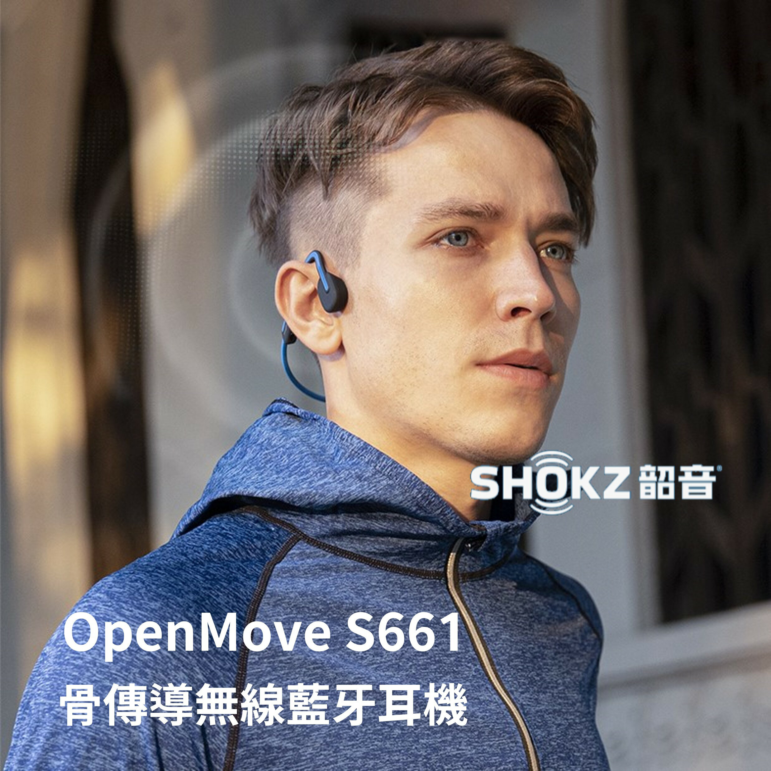 台灣現貨🔥韶音 SHOKZ OpenMove S661 骨傳導無線藍牙耳機 運動 跑步 鈦合金