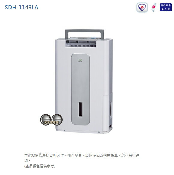 【SANLUX 台灣三洋】11公升微電腦LCD液晶顯示除濕機 SDH-1143L/SDH-1143LA