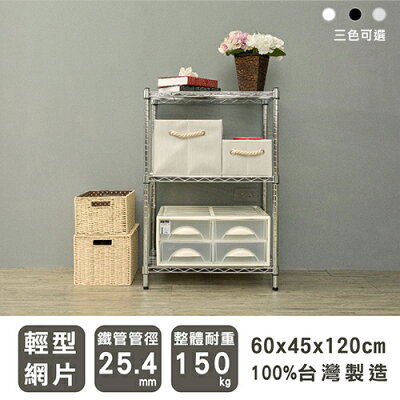 收納架/置物架/鐵架 輕型 60x45x120cm三層波浪架 三色可選 dayneeds
