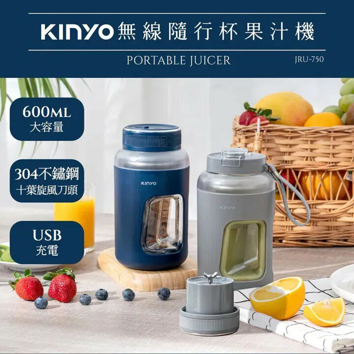 【KINYO】無線隨行杯果汁機600ml (藍色/灰色) JRU-750