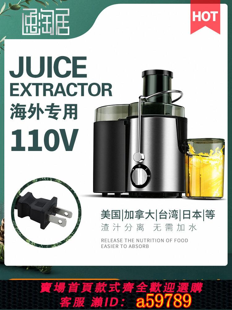 【台灣公司 可打統編】110V榨汁機家用大口徑全自動多功能商用果蔬原汁機渣汁分離果汁機