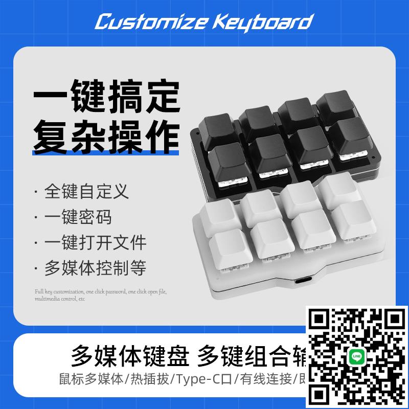 usb自定義機械小鍵盤鍵盤宏可程式設計快捷鍵一鍵密碼遊戲輔助8鍵