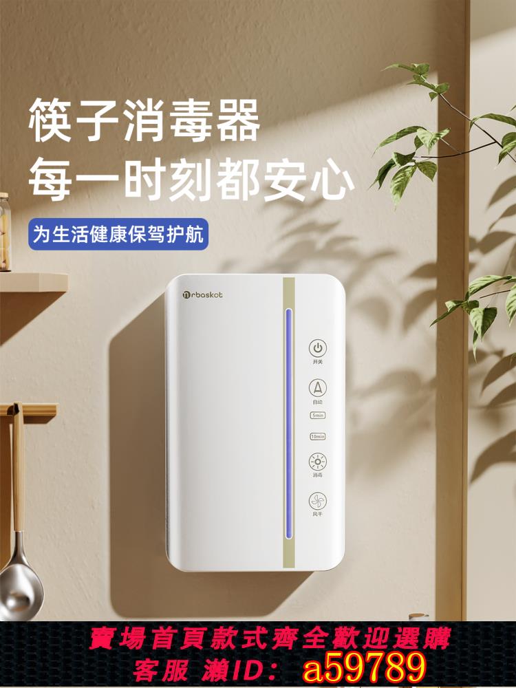【台灣公司 可打統編】消毒筷子筒勺子收納盒壁掛式籠架烘干防霉一體機家用高檔2025新款