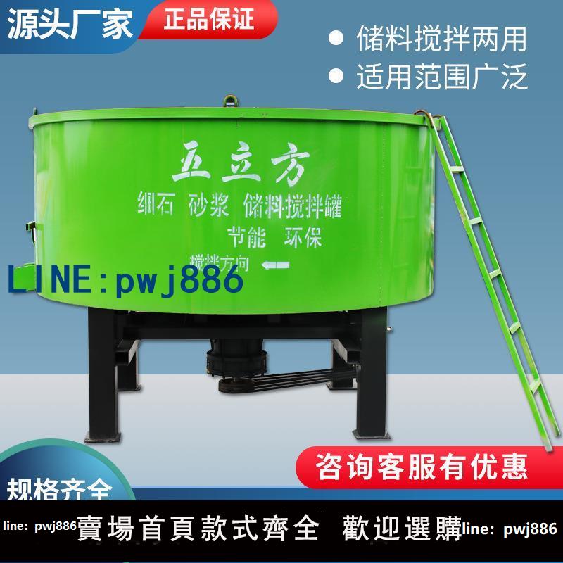 【店家補貼】五立方混凝土儲存罐立式平口攪拌機砂漿攪拌罐工地用大容量儲料罐