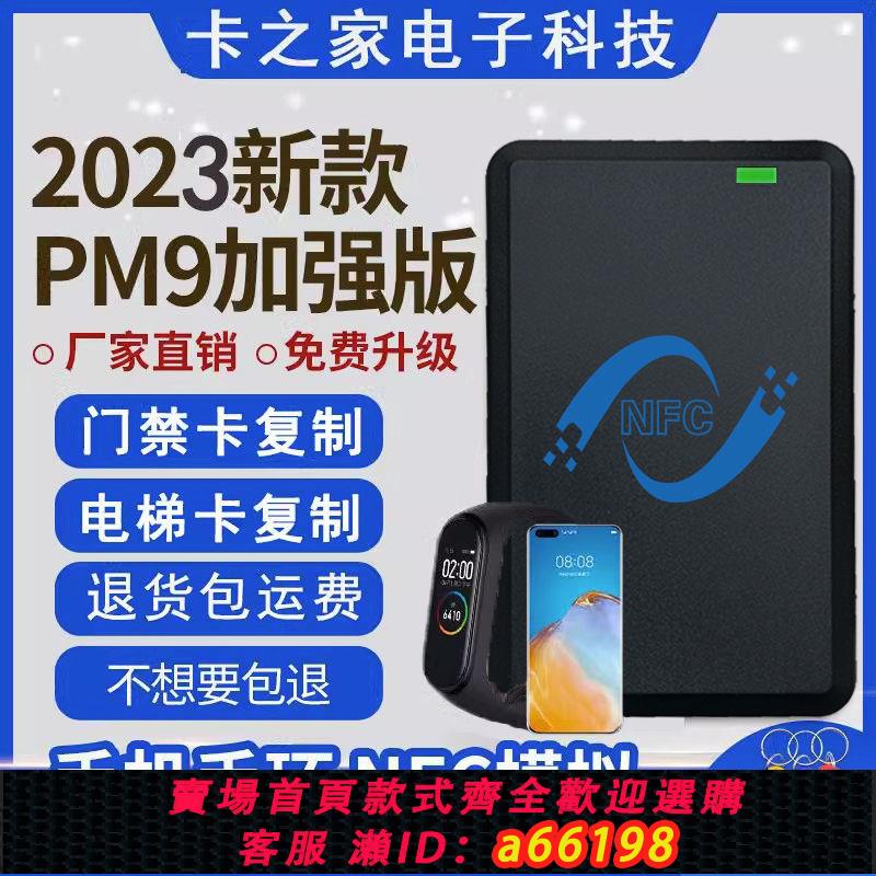 【臺灣公司 可開發票】門禁卡復制器通用icid萬能讀寫器nfc解碼器復制小區電梯卡扣2023