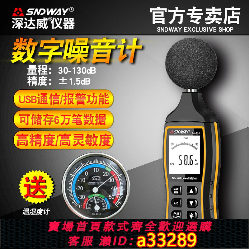 {可打統編 超低價}深達威數字噪音計 手持式高精度分貝儀工業聲級計噪音儀測試帶USB