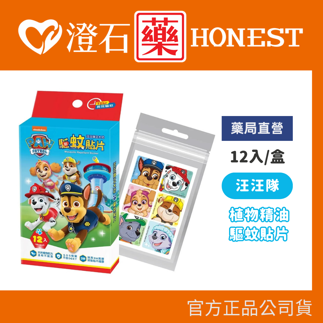 現貨 官方正品 台歐 汪汪隊立大功 植物精油 驅蚊貼片 長效驅蚊 12入 澄石藥局✚實體店面 ( 純天然植物配方 防蚊貼