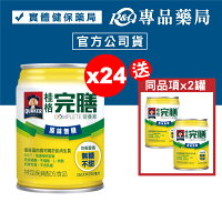 桂格 完膳營養素 原味無糖口味 250mlX24罐/箱 加贈2罐 (核准特殊營養食品 奶素) 專品藥局【2011584】 桂格 完膳營養素 原味無糖口味 250mlX24罐/箱 加贈2罐 (核准特殊營養食品 奶素) 專品藥局【2011584】