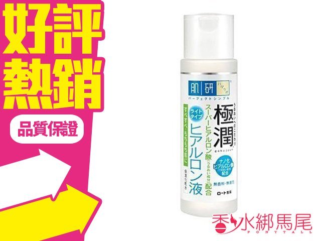 日本 ROHTO 肌研 極潤 保濕 化妝水 清爽型 170ml◐香水綁馬尾◐