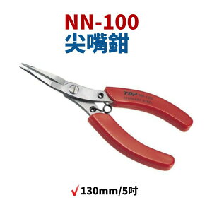 【Suey電子商城】日本超越 TOP NN-100 130mm/5吋 不鏽鋼 電子 尖嘴鉗 鉗子 手工具