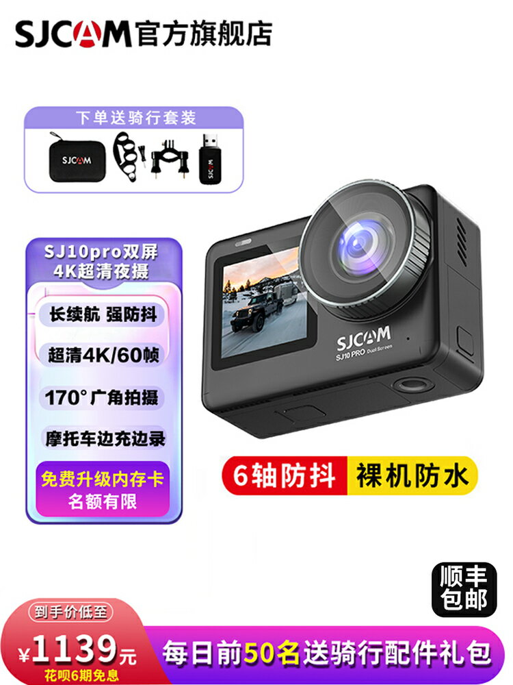 SJCAM速影運動相機4K高清攝像摩托車頭盔騎行記錄儀360度拍攝防抖