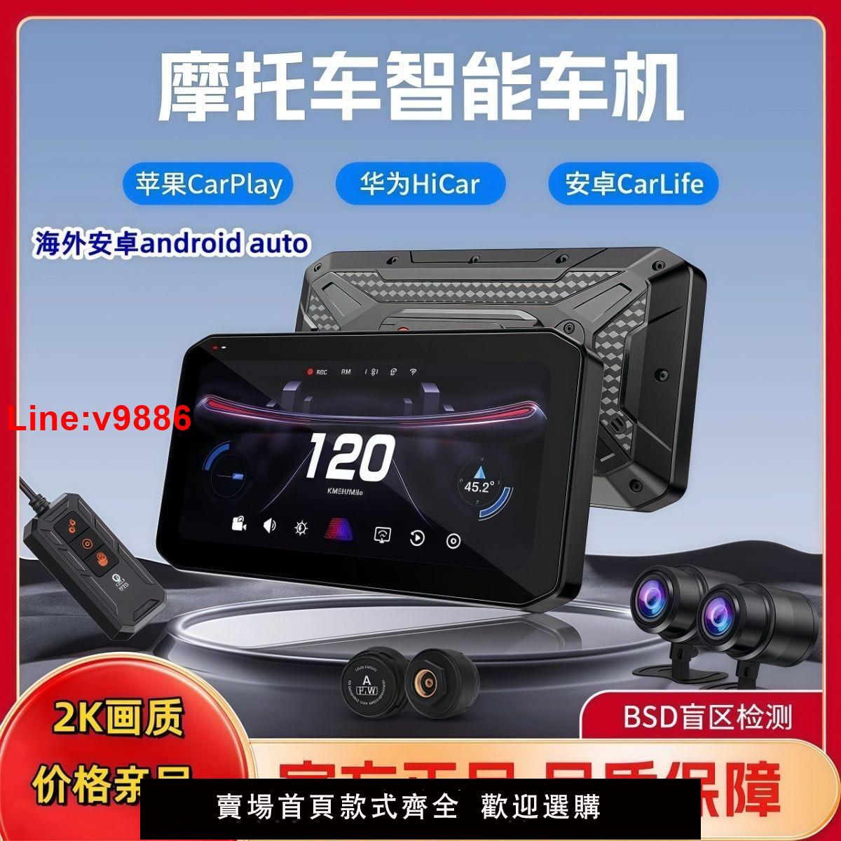 【臺灣公司 超低價】摩托車智慧車機行車記錄儀投屏導航BSD盲區監測2k高防水前後雙攝