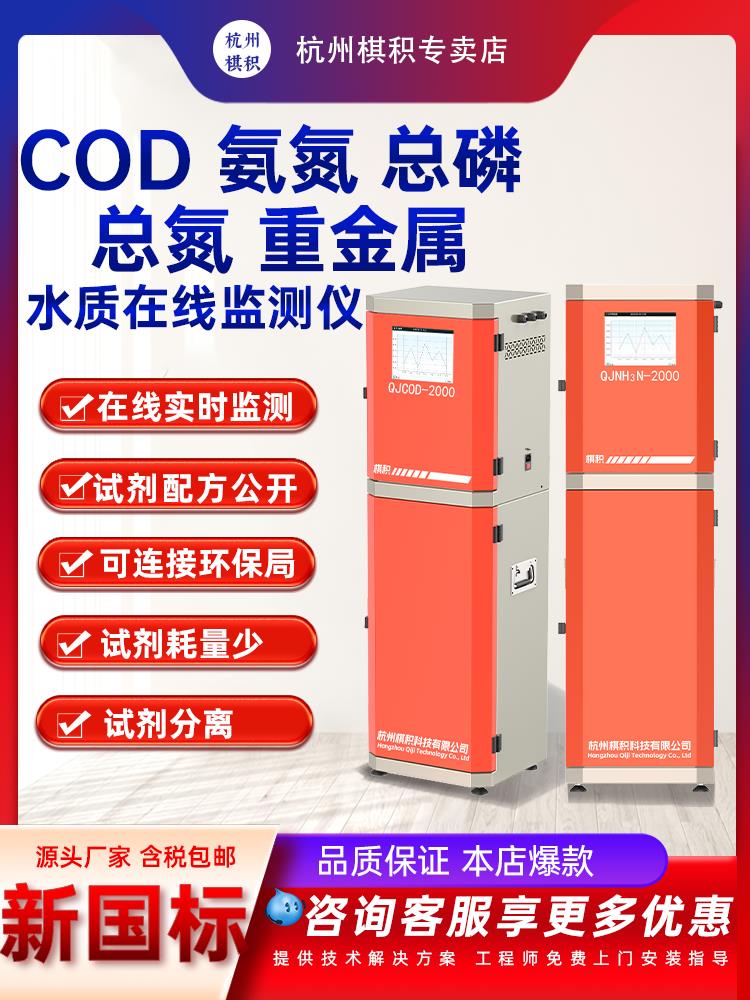{可打統編 保固一年}COD氨氮總磷總氮重金屬多引數水質在線分析檢測監測監控儀