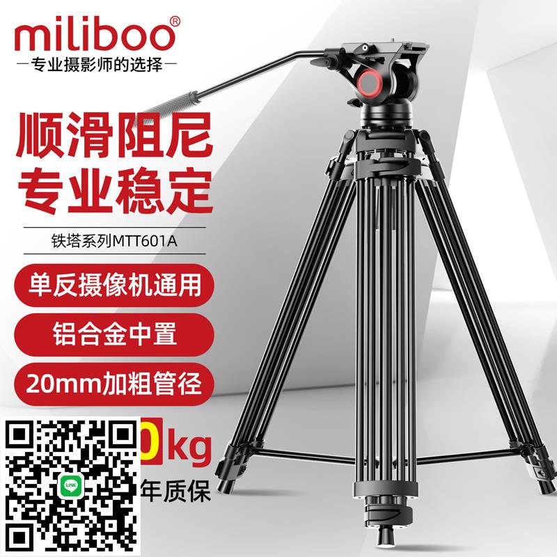 miliboo米泊鐵塔MTT601A專業相機三腳架有輪可移動攝像機攝影機三角架液壓阻尼單反視頻錄像支架602A橫豎拍攝