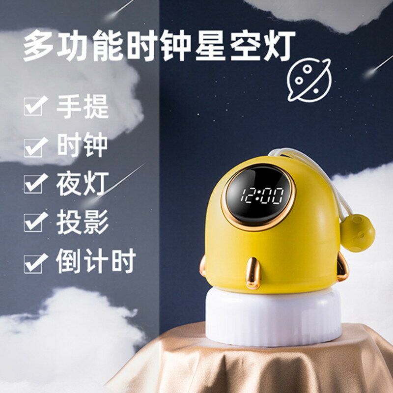 可開發票 免運 手提時鐘星空投影燈LED投影儀小夜燈兒童臥室USB浪漫滿天星氛圍燈