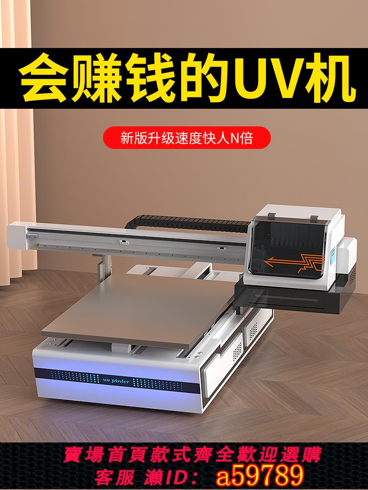 【臺灣公司 可打統編】UV列印機6090工業級小型平板燙金銀3d浮雕PVC亞克力板燈光畫水晶標吊墜定製圓柱體徽章視覺定位DIY圖案印刷機