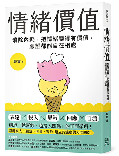 情緒價值：消除內耗.把情緒變得有價值.跟誰都能自在相處