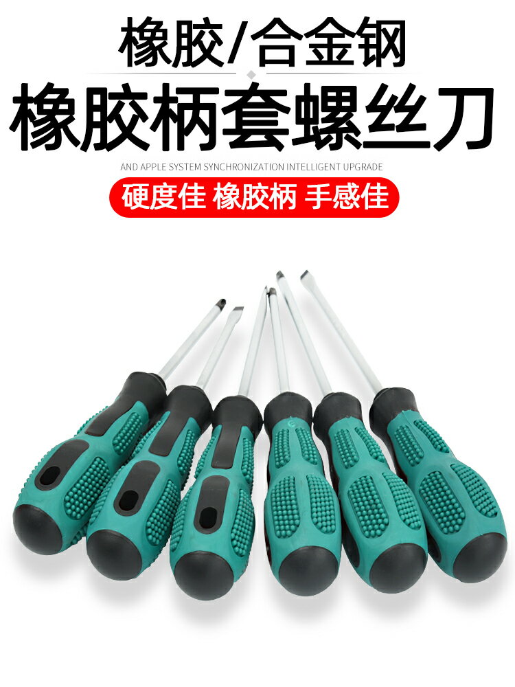 【滿299出貨】4mm6mm強磁十字螺絲刀高硬度鉻釩鋼帶磁多功能梅花起子一字小改錐/零件/配件/五金工具/五金配件/五金修繕/工業零件