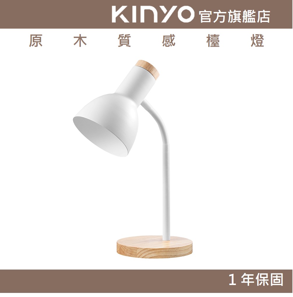 【KINYO】原木質感檯燈 (PLED) 送E27燈泡  / 台燈 閱讀燈 床頭燈